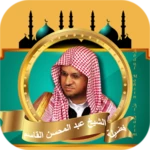 Logo of القران بصوت عبد المحسن القاسم android Application 