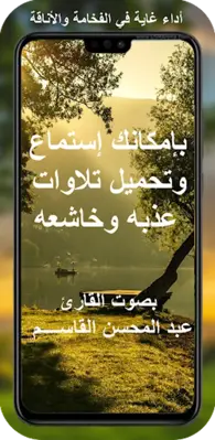 القران بصوت عبد المحسن القاسم android App screenshot 0