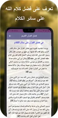 القران بصوت عبد المحسن القاسم android App screenshot 4