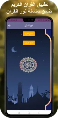 القران بصوت عبد المحسن القاسم android App screenshot 7